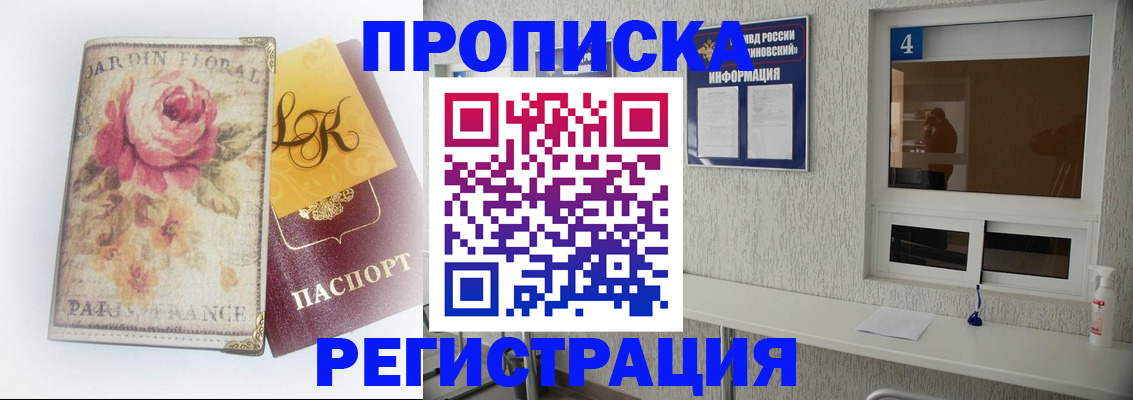 миграционный учет в Котовске