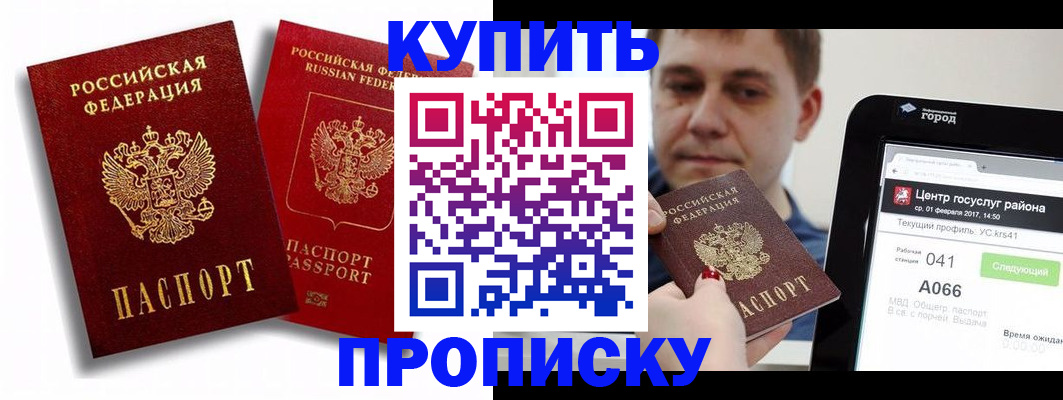 прописка регистрация в Котовске