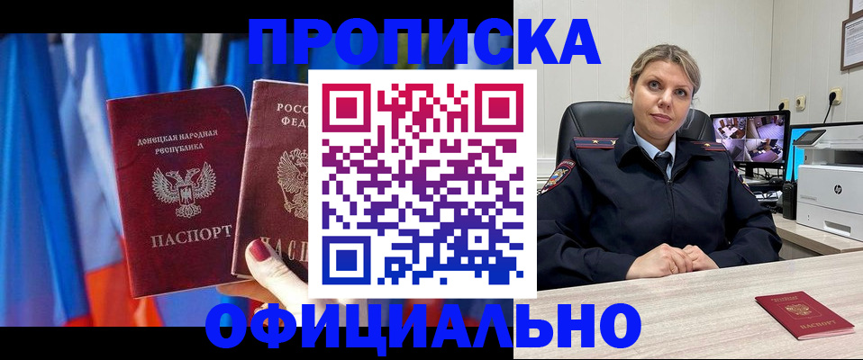 прописка от собственника в Котовске