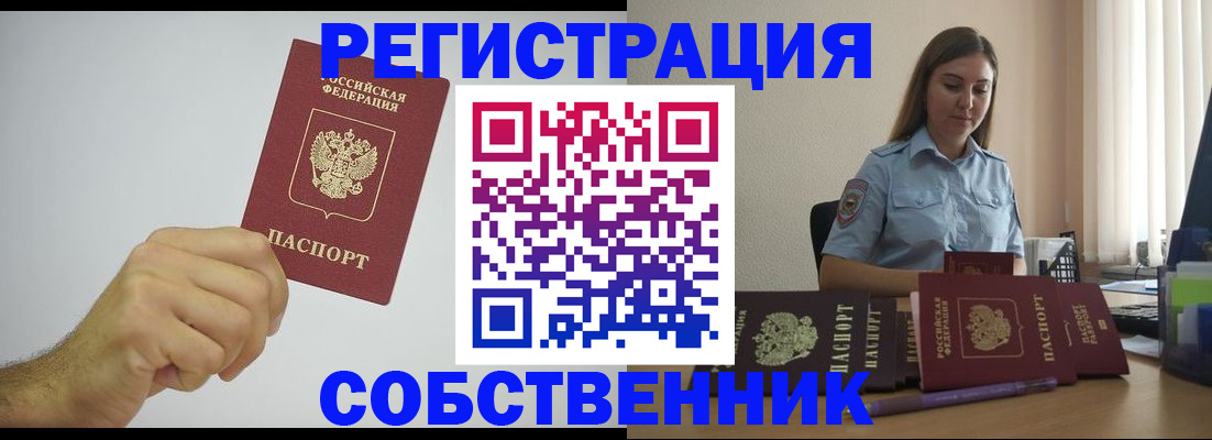 прописка регистрация в Котовске