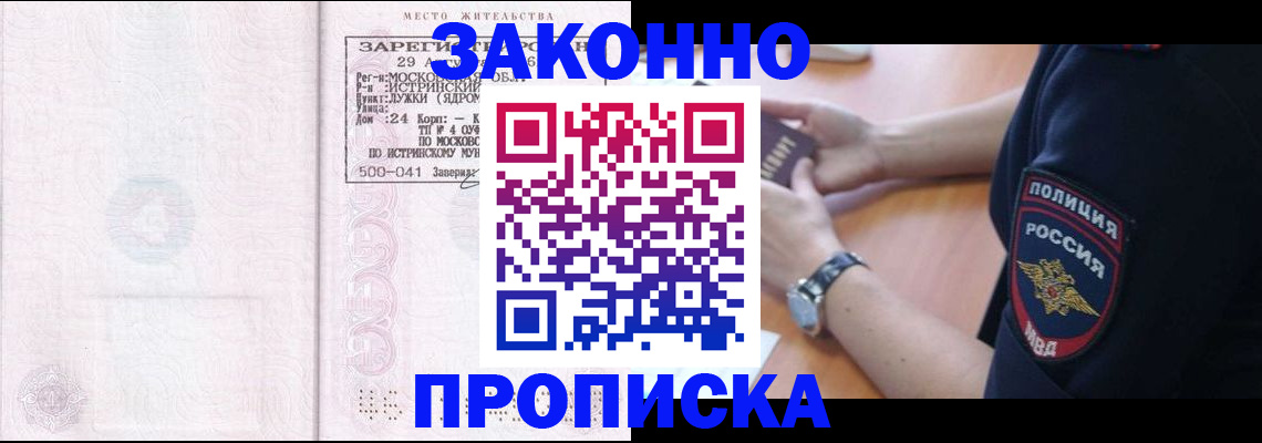 временная регистрация надежно в Котовске