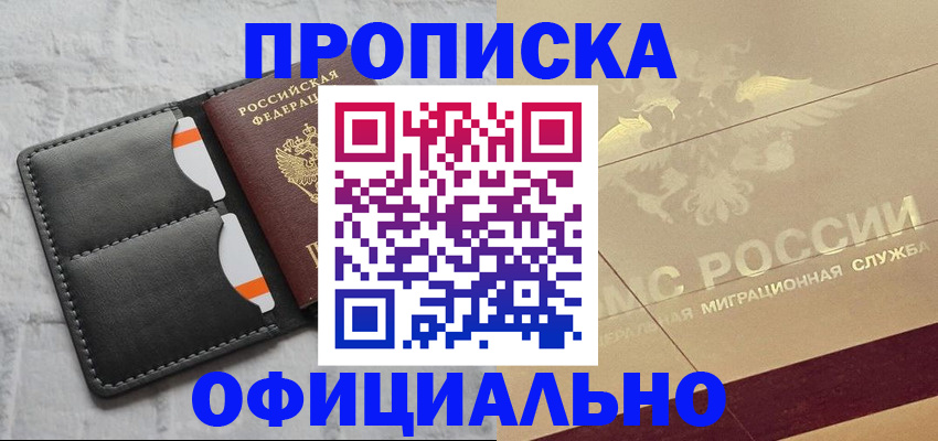 прописка в квартире в Котовске