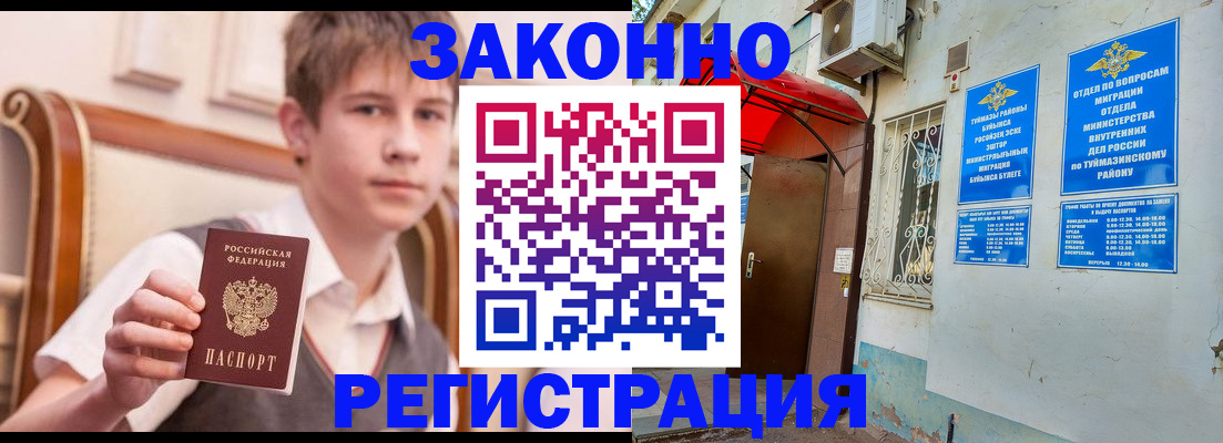 купить прописку в Котовске