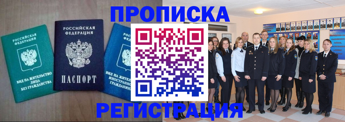 прописка для кредита в Котовске