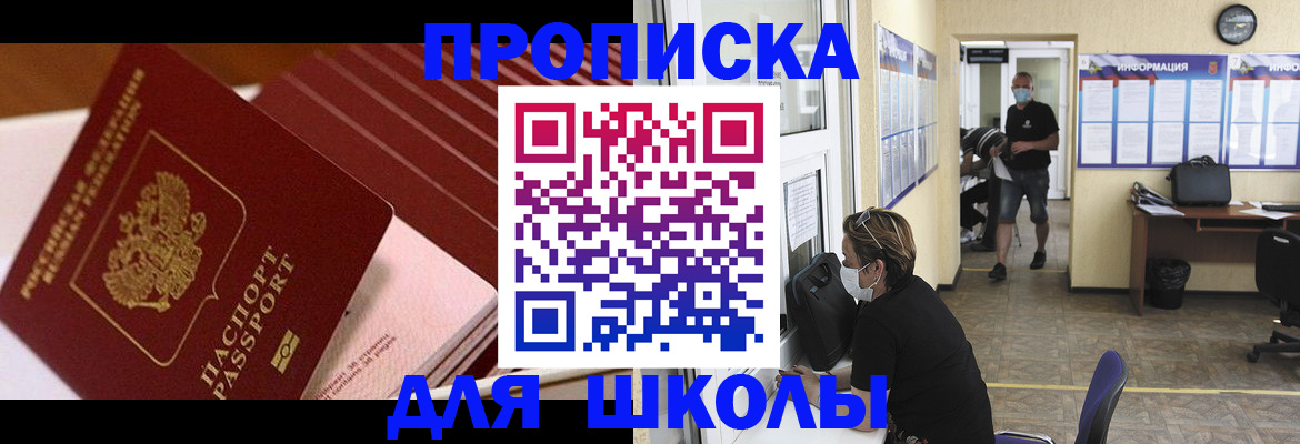 прописка для военкомата в Котовске