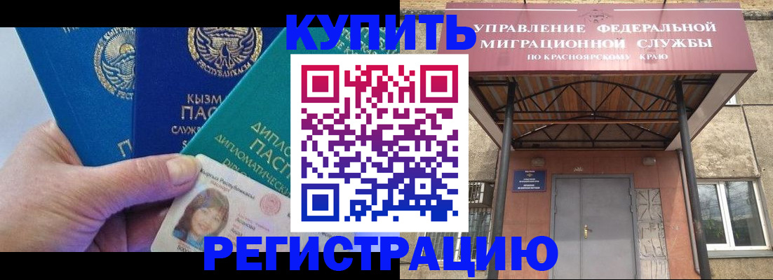 временная регистрация купить в Котовске